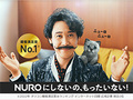 NURO 光に「回線が遅い」「使い物にならない」と不満続出　提供元「問い合わせ内容は認識」と回答