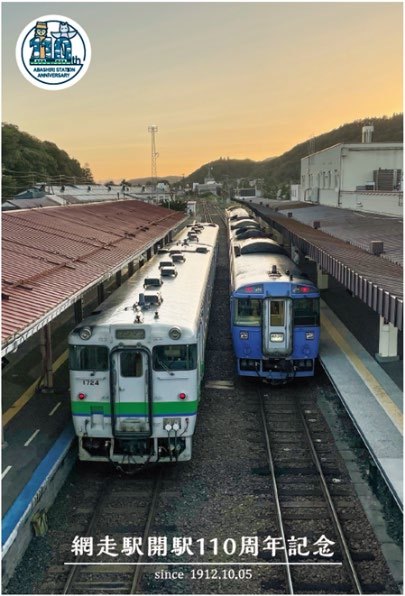 網走駅記念入場券