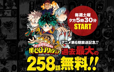 僕のヒーローアカデミア 無料公開