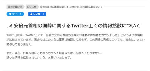 日本野鳥の会 国葬