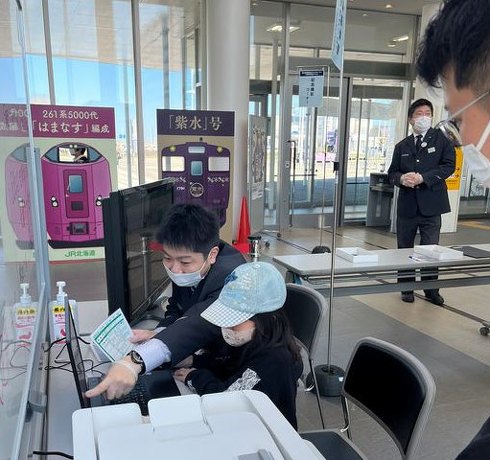 網走駅業務体験