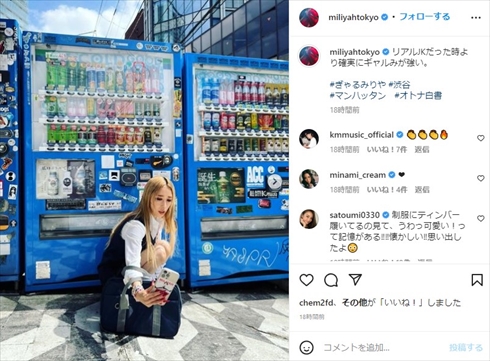 平成ギャルになった加藤ミリヤ