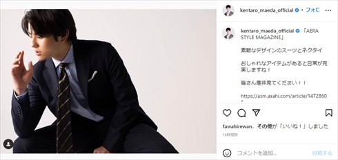 前田拳太郎のスーツ姿