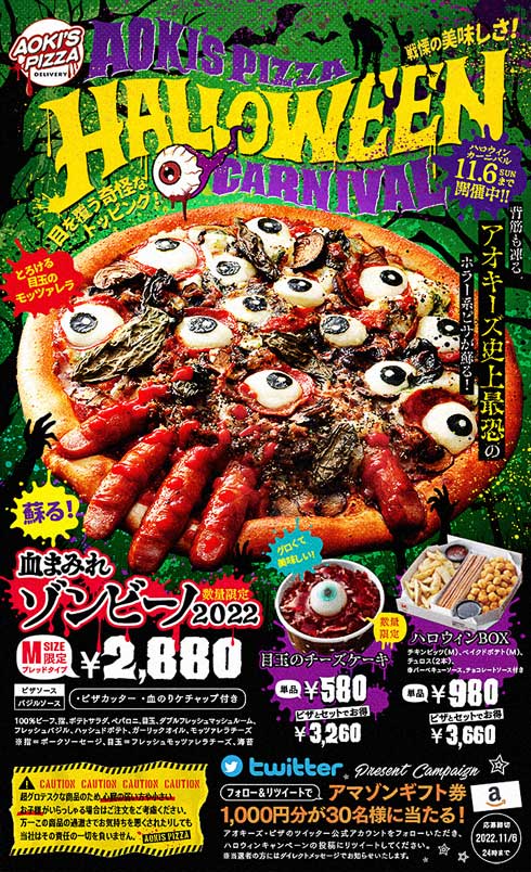 アオキーズ ピザ ハロウィン ゾンビ 目玉