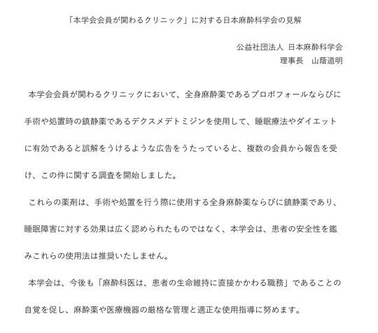 公益社団法人 日本麻酔科学会