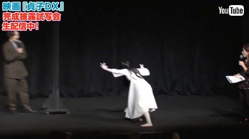 “貞子”シリーズ最新作映画「貞子DX」の完成披露試写会で大量の貞子