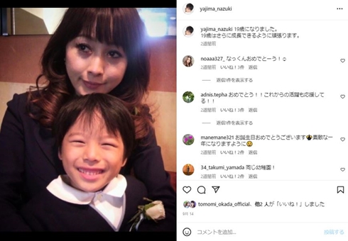 渡辺美奈代と息子