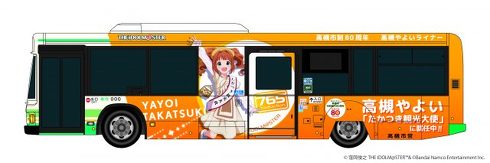 高槻やよいライナー