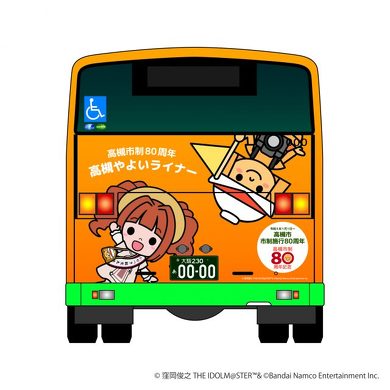 高槻やよいライナー