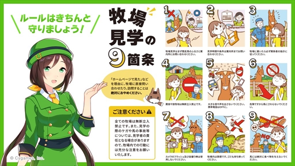 ウマ娘公式が引退名馬の見学について注意喚起