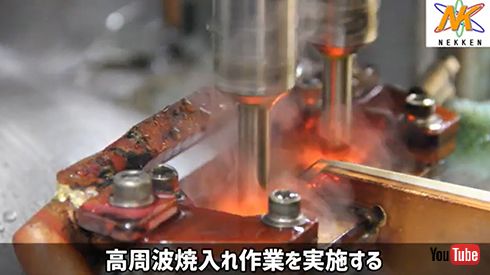 熱した金属を冷やして強くする