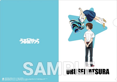 「うる星やつら」のオリジナルクリアファイル