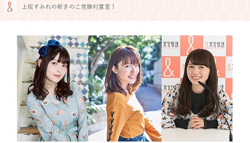 ラジオ特番で「きのこの山」について語る上坂すみれと小松未可子、逢田梨香子