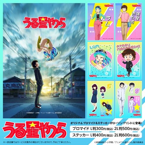 ローソン店頭コピー機オリジナルブロマイド販売