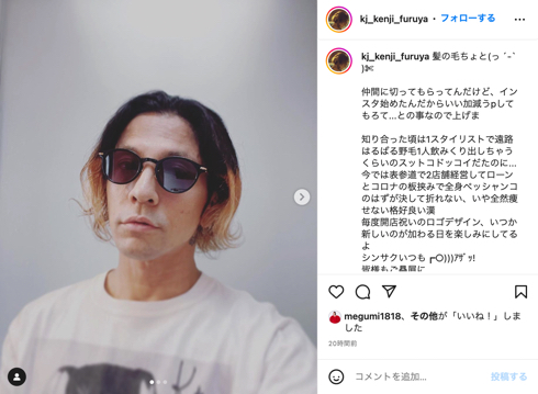 「Dragon Ash」ボーカルの降谷建志のヘアカットにコメントする妻で俳優のMEGUMI