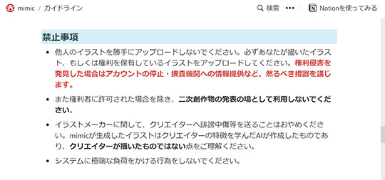 mimicインタビュー