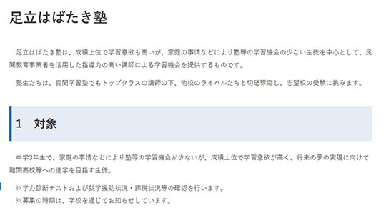 足立区が運営する無料の受験対策塾「足立はばたき塾」