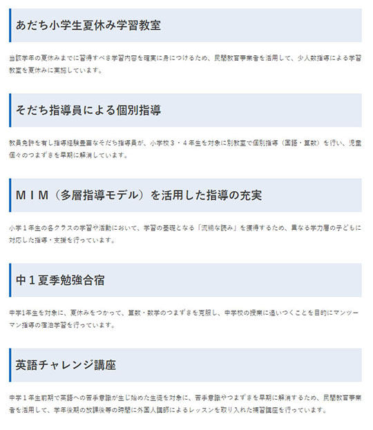 足立区が運営する無料の受験対策塾「足立はばたき塾」
