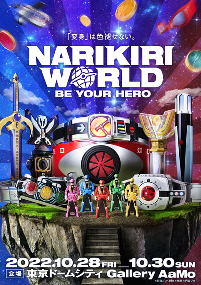 NARIKIRI WORLD