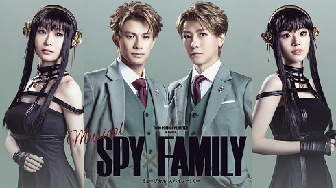 ミュージカル「SPY×FAMILY」のメインキャスト扮装写真