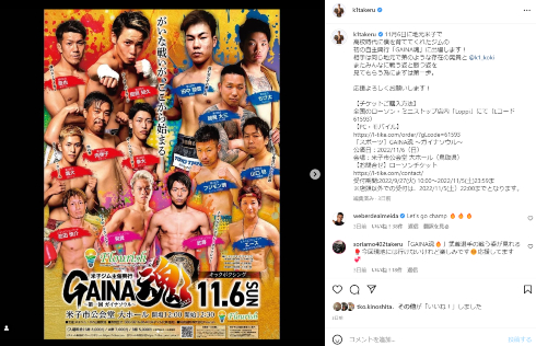 2022年11月6日に復帰戦を行う武尊