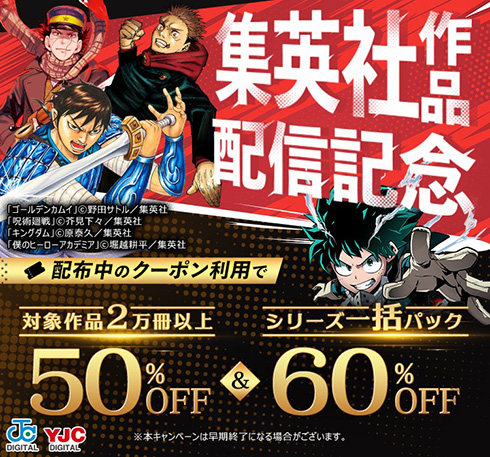 ワンピや鬼滅など集英社コミックが最大60％オフ！　DLsite comipoのお得すぎる施策に「強すぎて草」「マジですか…？」とネット騒然