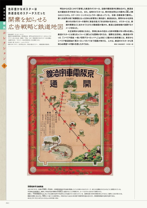 小学館日本鉄道大地図館