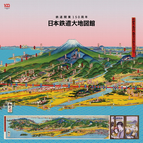 小学館日本鉄道大地図館