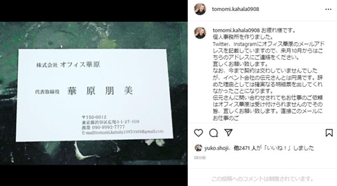 華原朋美の投稿