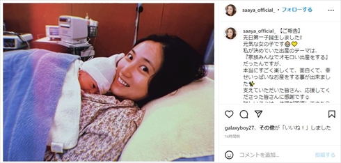 第1子女児を出産したグラビアアイドルの紗綾