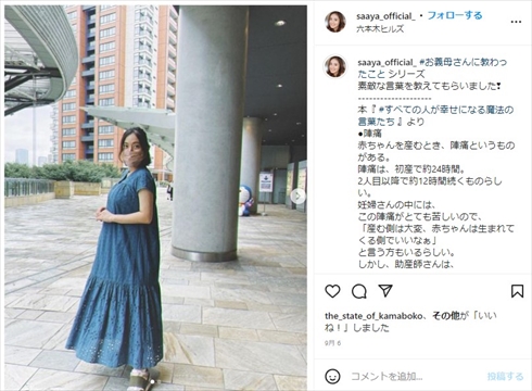 第1子妊娠中のグラビアアイドル・紗綾