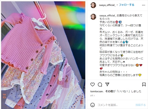 第1子女児を出産した紗綾のInstagram