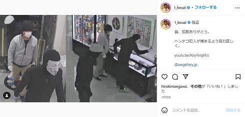 皇治がInstagramに投稿した防犯カメラの画像