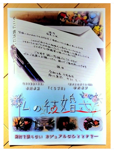 長男で俳優の布川隼汰の結婚式に出席したつちやかおりと布川敏和夫婦