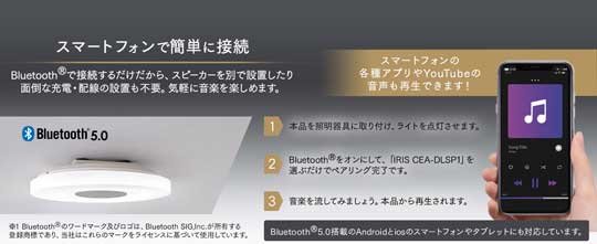 アイリスオーヤマ スピーカー付き シーリングライト Bluetooth接続 隣家