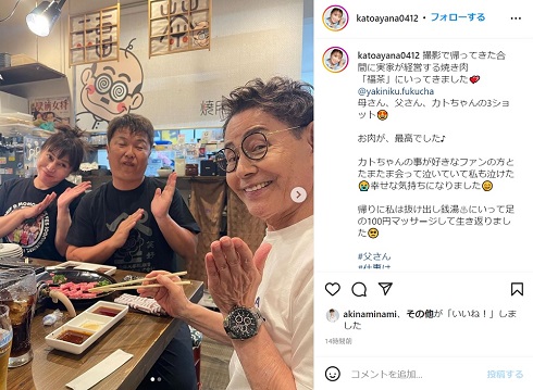 加藤茶と妻・綾菜の両親