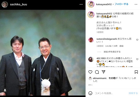 加藤茶と妻・綾菜の父