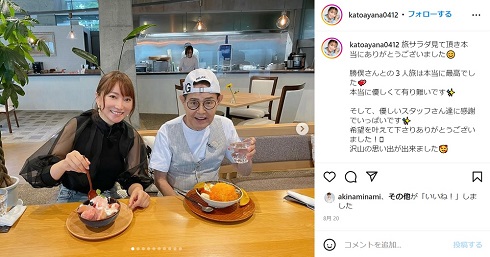 加藤茶と妻・綾菜