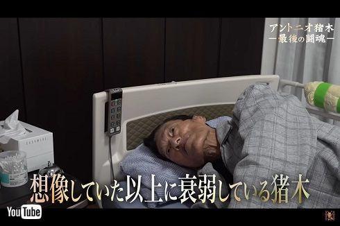 アントニオ猪木「最期の言葉」