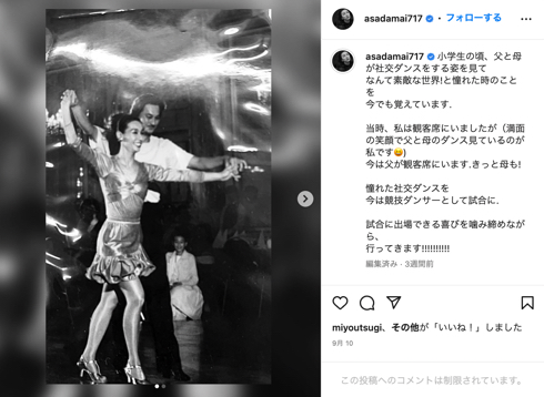 元フィギュアスケート選手の浅田舞がイタリアへダンス留学