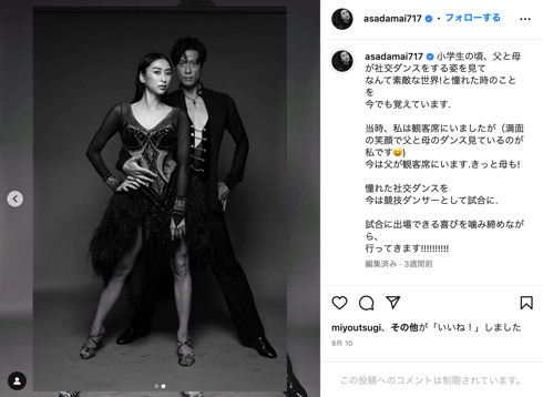 元フィギュアスケート選手の浅田舞がイタリアへダンス留学