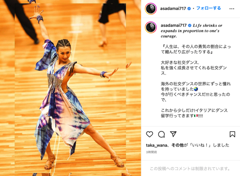元フィギュアスケート選手の浅田舞がイタリアへダンス留学