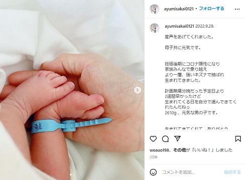 阪井あゆみの第2子出産報告
