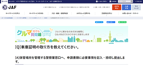 車庫証明の取り方