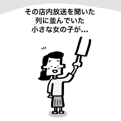 ほっこり 混雑 買い物