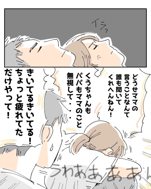 つい「誰も話を聞いてくれない」と泣いてしまう画像