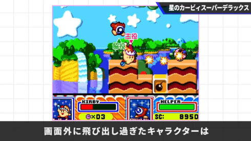 星のカービィスーパーデラックス企画書