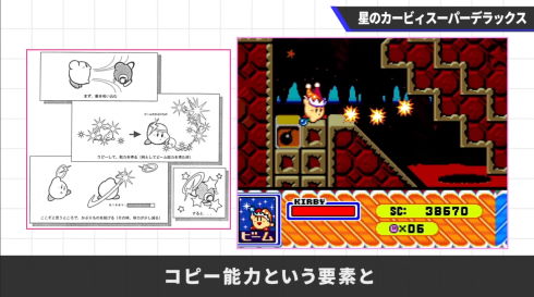 星のカービィスーパーデラックス企画書