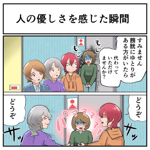 トイレの限界