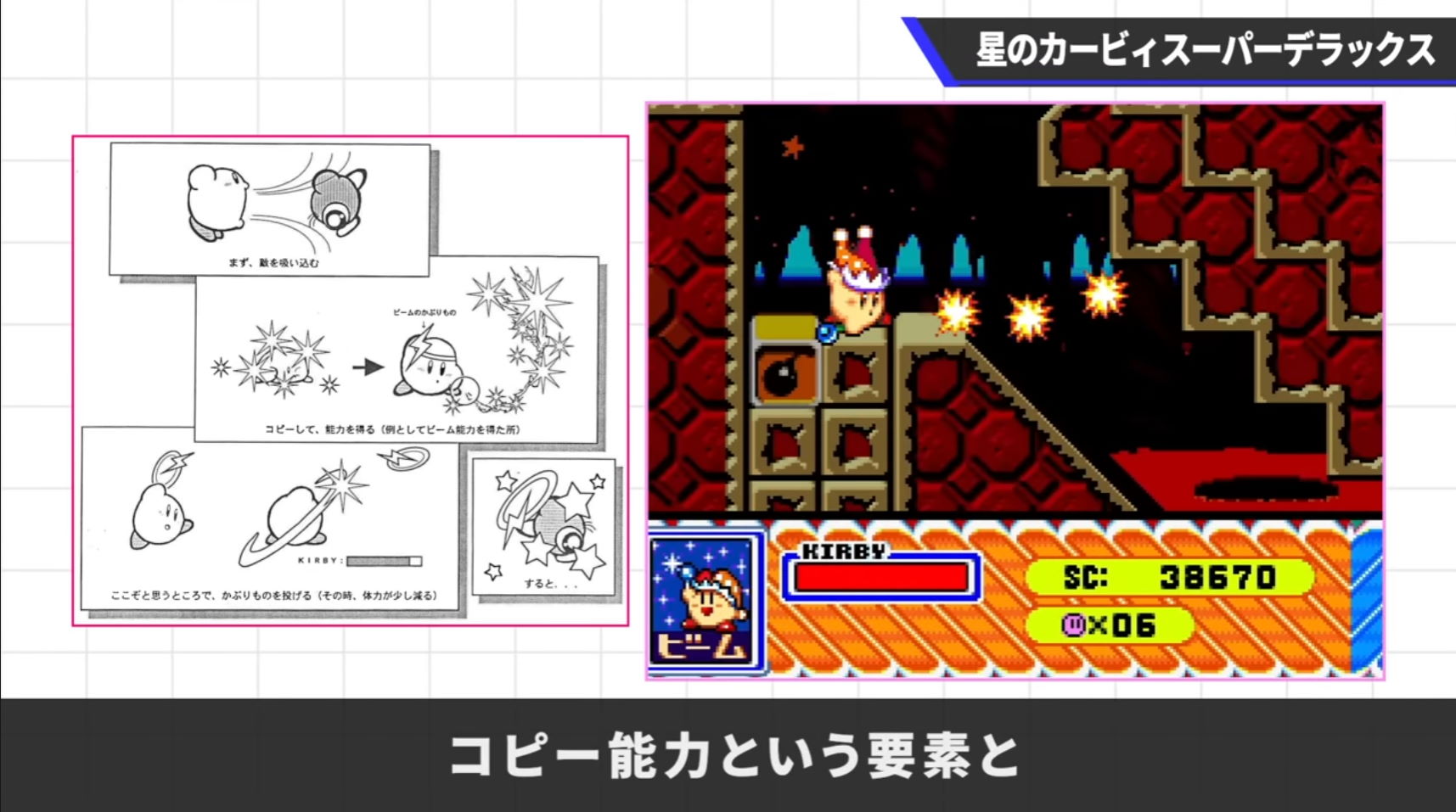 桜井政博さんが「カービィスパデラ」の企画書公開　“ヘルパーシステム”誕生までの課題解決の流れが興味深い